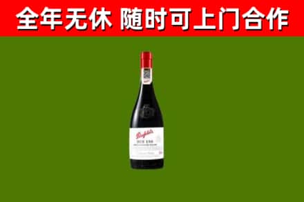 洛南县烟酒回收奔富红酒.jpg